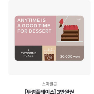 투썸 3만원권