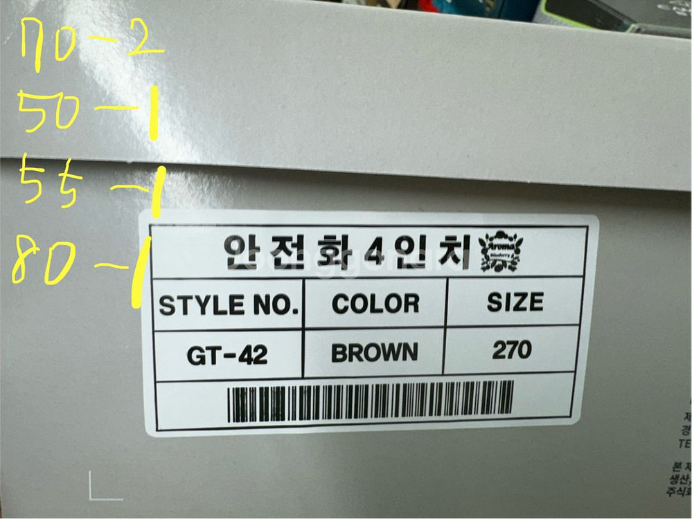 gt-42 네파 안전화 50, 55, 70, 80--0