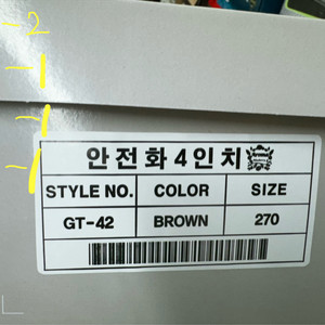 gt-42 네파 안전화 50, 55, 70, 80