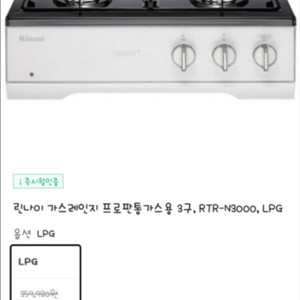 린나이 3구 가스레인지 RTR-N3000