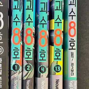 괴수8호 만화책