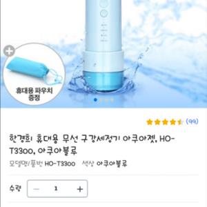 한경희 아쿠아젯 HO-T3300