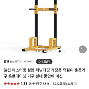 멜킨 마스터킹 철봉 치닝디핑 가정용 턱걸이