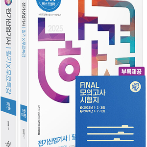 2025 나합격 전기산업기사 필기
