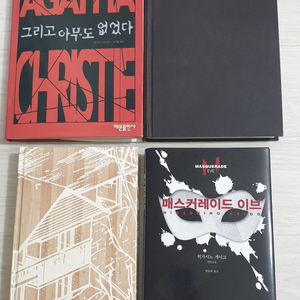 추리소설/일본소설/타로책-애거사.히가시노 게이고 등