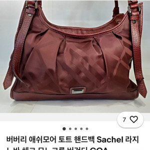 (정품) 버버리 애쉬무어 토트백