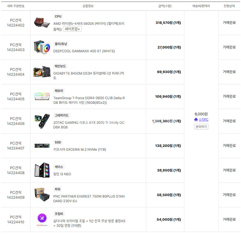 라이젠 5600X RTX3070TI 48GB 판매합니다--0