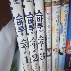 스바루와 스우씨 3권 일괄판매합니다