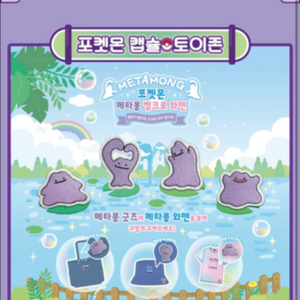 잠실메타몽 벨크로와펜 구합니다