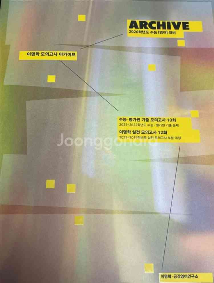 2026 이명학 모의고사 아카이브--0