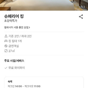 5/22~5/23 앰배서더 서울 풀만 호텔 양도