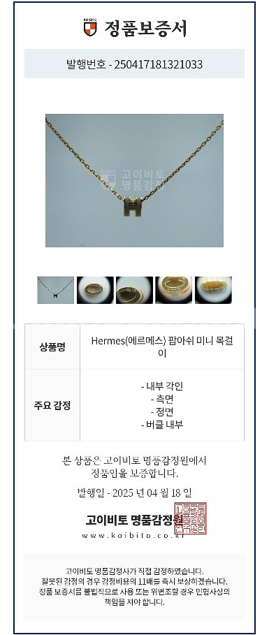 [새상품급/MINI]에르메스 팝아슈 목걸이 화이트 골드--4