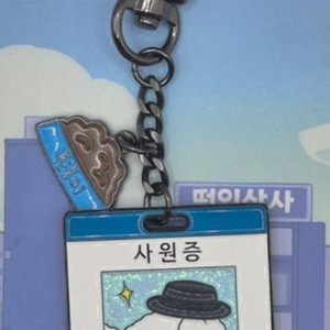 짱구사원증 흰둥이 팝니다