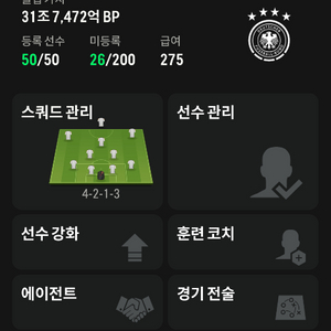 fc온라인 32조 스쿼드