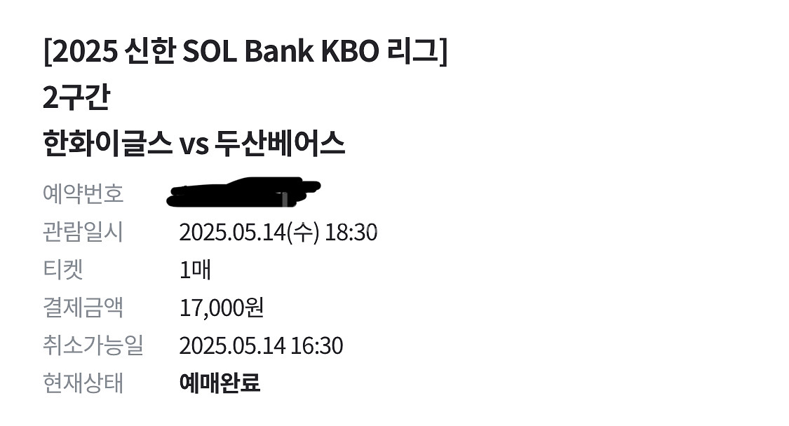 한화vs두산 14일(수) 111구역 1자리 정가양도--0
