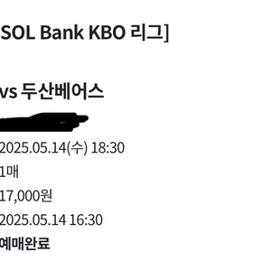 한화vs두산 14일(수) 111구역 1자리 정가양도