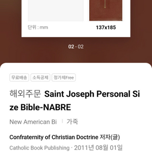 New American Bible 해외원서 직구성경