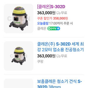 보흥클레온 건식 2모터 청소기 S-302D 흡입력 짱!