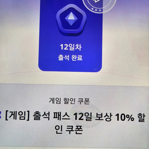 원스토어 출석패스 10%쿠폰 팝니다