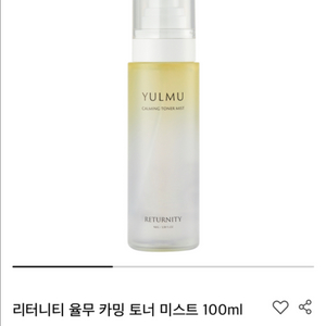 (새제품)리터니티 율무 카밍 토너 미스트100ml
