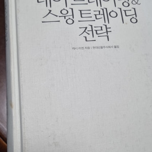 데이트레이딩 & 스읭 트레이딩 전략