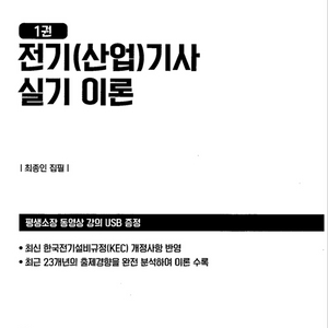 2024다산에듀전기(산업)기사실기PDF+인강USB
