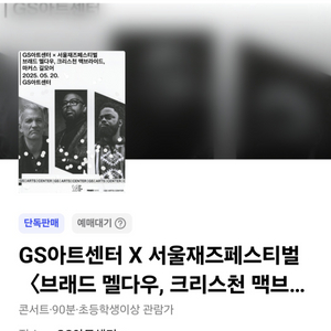 브래드 멜다우 서재페 티켓