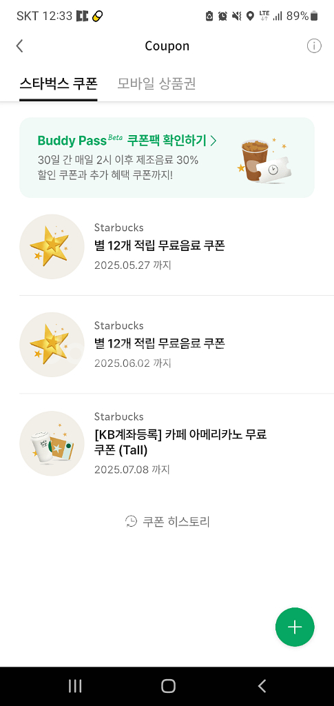 스타벅스 별12개쿠폰--0