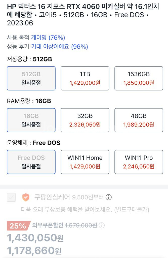 빅터스 16 RTX4060 팝니다 (쿠팡보험ok)--2