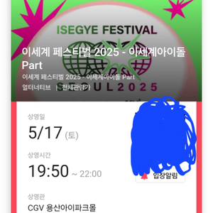 이세계 페스티벌 CGV 동행하실분!