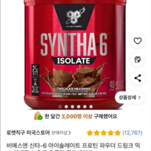 BSN 신타-6 아이솔레이트 프로틴 1.82kg