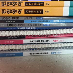 편입 수학, 영어책