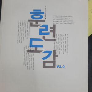 2026 훈련도감 판매합니다