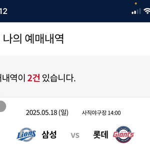 5/18 삼성롯데 3루외야 통로2연석일괄