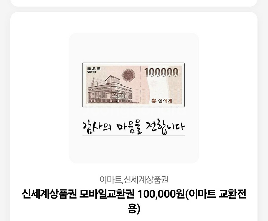 이마트모바일상품권10만원권팝니다--0
