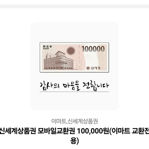 이마트모바일상품권10만원권팝니다