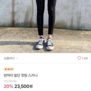 블랙 스판 스키니진
