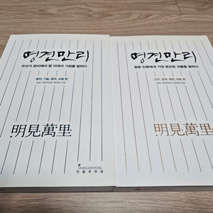 명견만리 두권