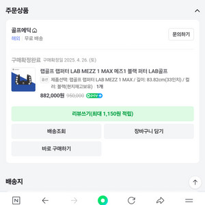 랩퍼터 LAB MEZZ 1 MAX 33인치 판매합니다.