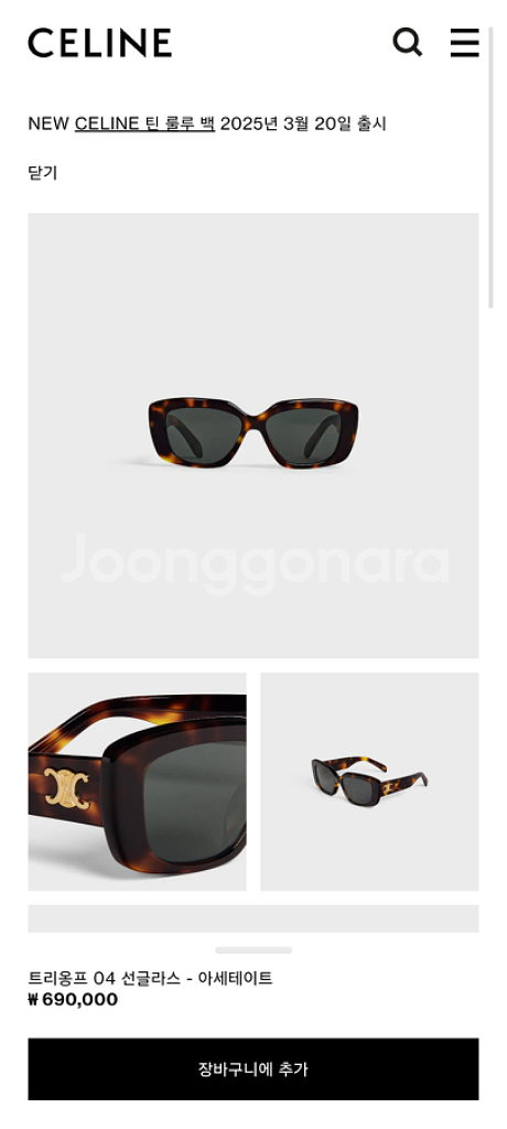 [정품/구성ㅇ]셀린느 트리옹프04 선글라스--1