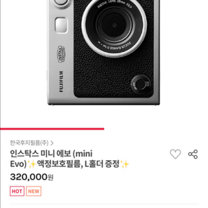 인스탁스 미니에보