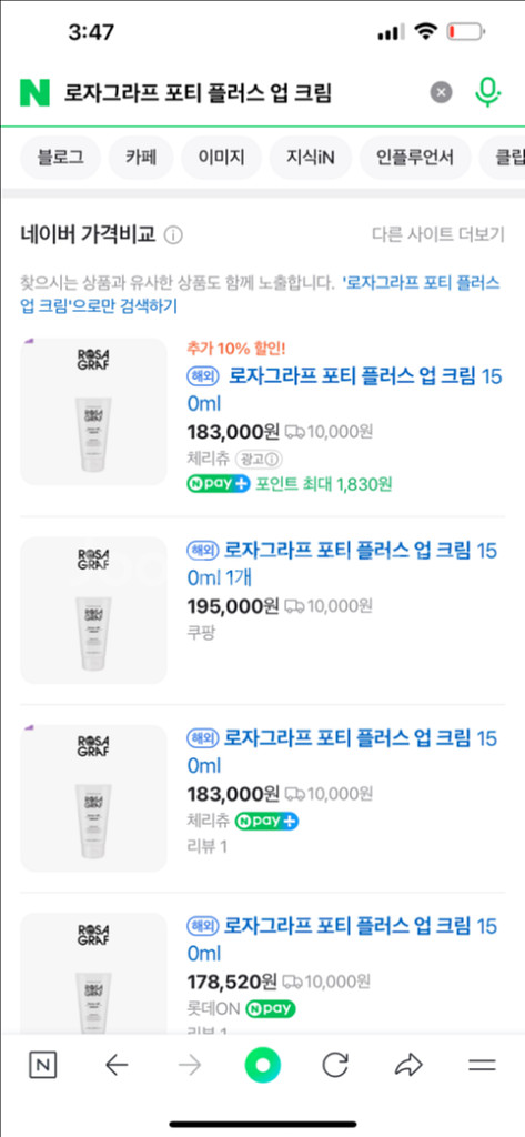 로자그라프 포티 플러스 업 크림--1