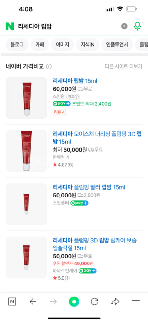 리세디아 립밤 (수분볼륨 + 플럼핑 + 유리알광)--1