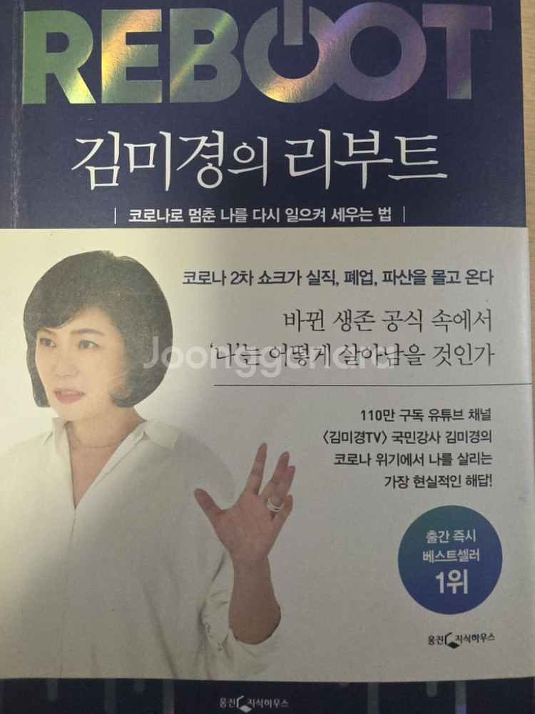 김미경의 리부트 책--0
