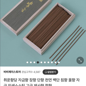 취운향당 자금향 인센스스틱 실내디퓨저