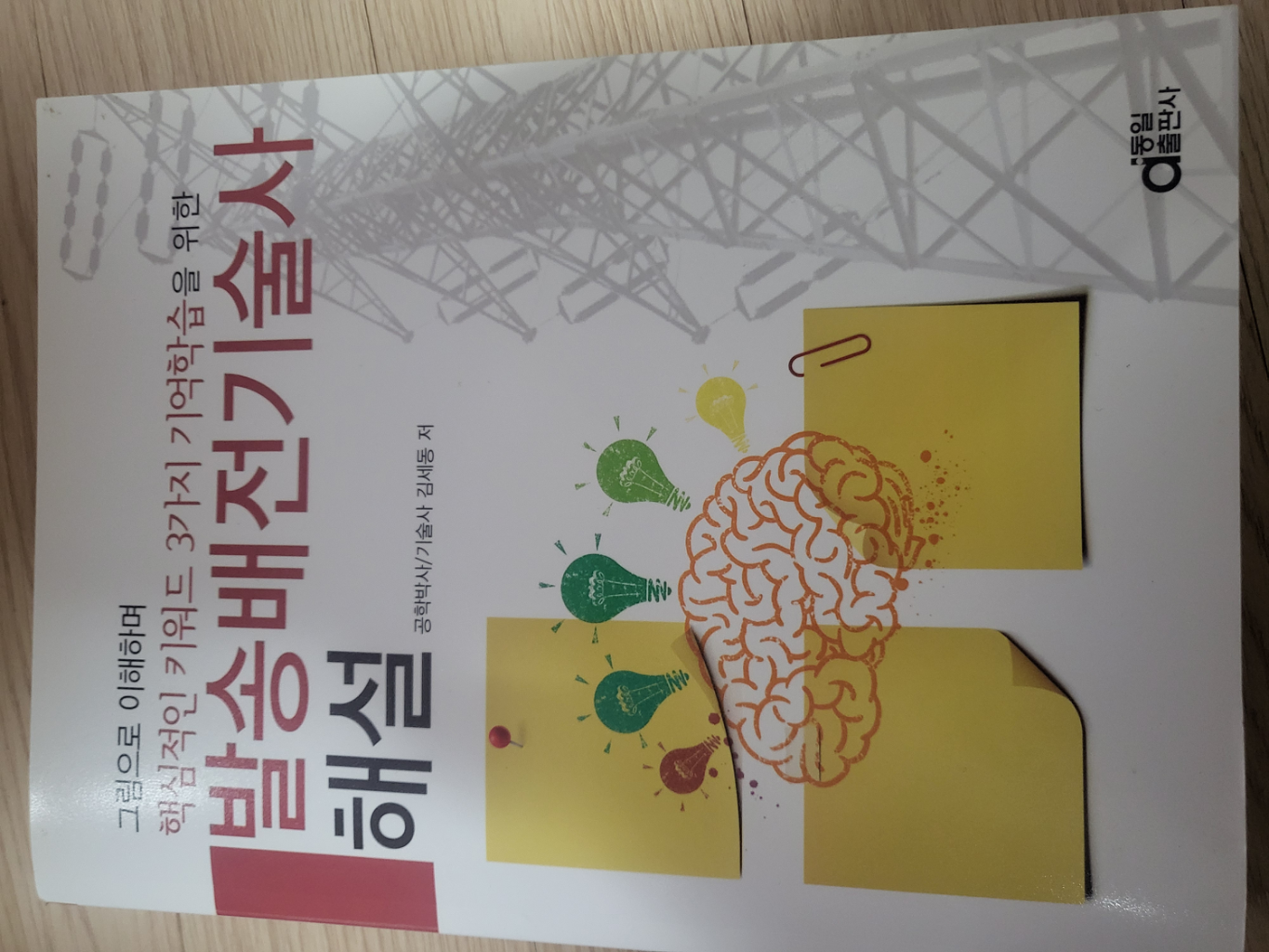 발송배전기술사 해설