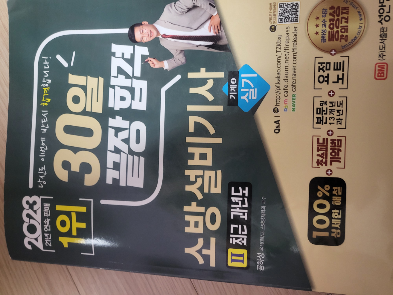 2023 소방설비기사 성안당