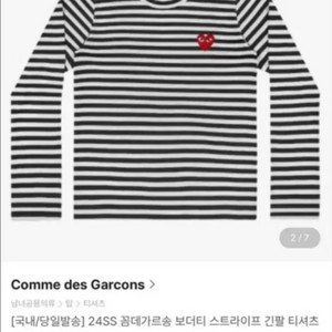 꼼데가르송 블루네이비 스트라이프 티셔츠