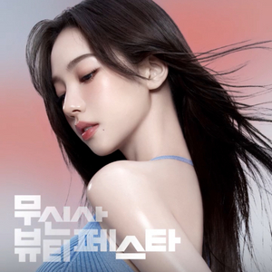 2025 무신사 뷰티 팝업 티켓 팝니다