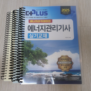 2025에너지관리기사 실기교재